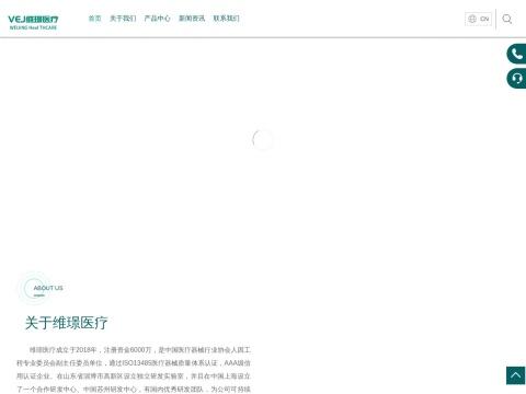 山东维璟医疗器械股份有限公司