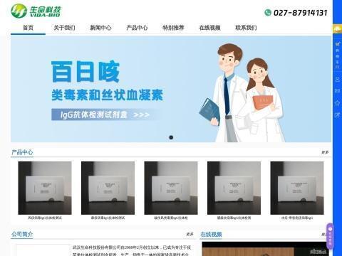 武汉生命科技股份有限公司