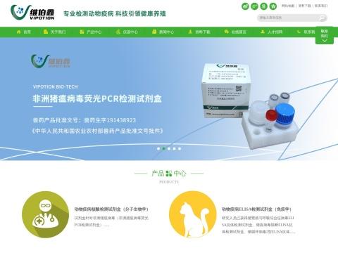 广州维伯鑫生物科技有限公司