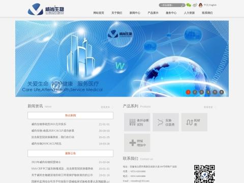 威尚生物技术（合肥）有限公司