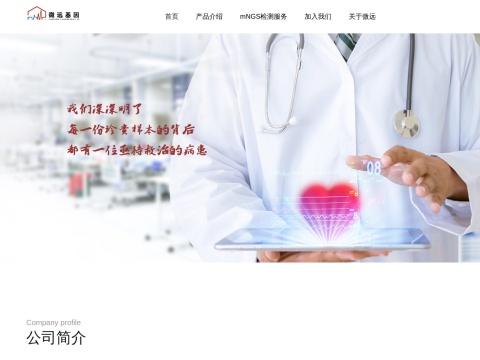 广州微远基因科技有限公司