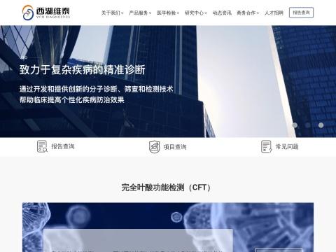 西湖维泰（杭州）诊断技术有限公司 - 红细胞B族维生素精准质谱检测开创者