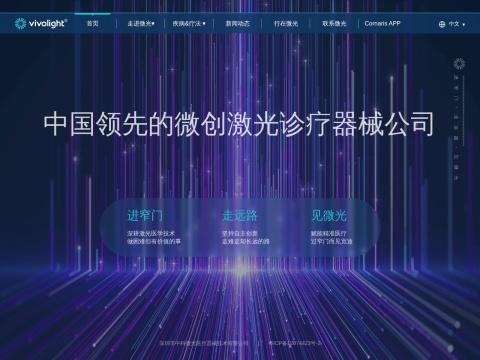深圳市中科微光医疗器械技术有限公司
