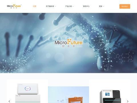 北京微未来科技有限公司
