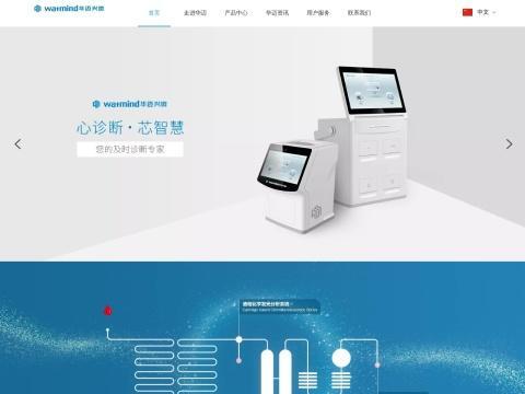 深圳华迈兴微医疗科技有限公司