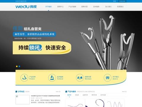 浙江微度医疗器械有限公司（Zhejiang Wedu Medical Co., Ltd.）
