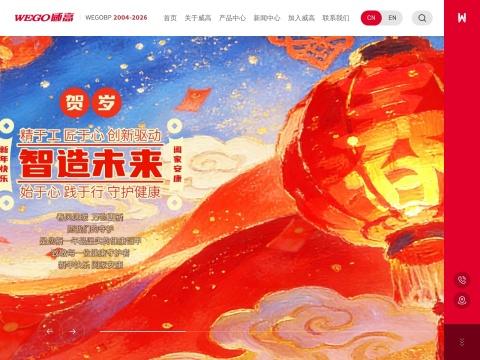 威高血净（上海）医疗科技发展有限公司