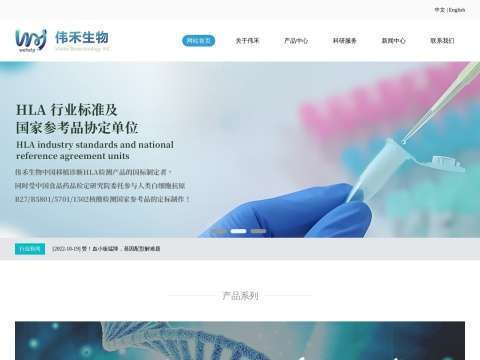 江苏伟禾生物科技有限公司