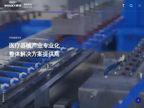 山东威高海星医疗器械有限公司（Shandong Weigao Haixing Medical Device Co., Ltd.）