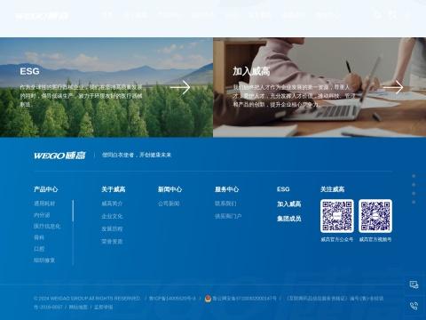 威高生物科技（河北）有限公司