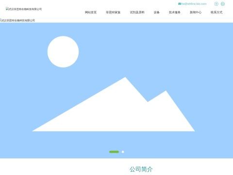 武汉菲思特生物科技有限公司