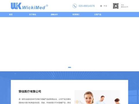 荣佳（衡阳）医疗科技有限公司