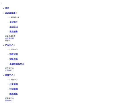 威海威仕泰医疗科技有限公司