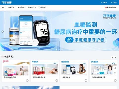广州万孚健康科技有限公司