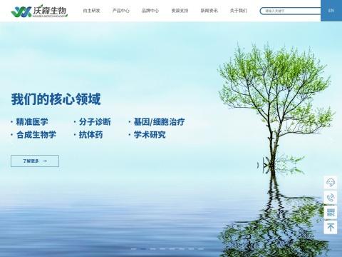杭州沃森生物技术有限公司