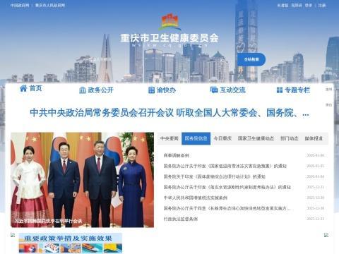 重庆市卫生健康委员会