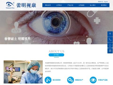 无锡蕾明视康科技有限公司