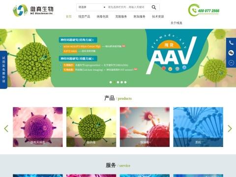 嘉兴市唯真生物科技有限公司