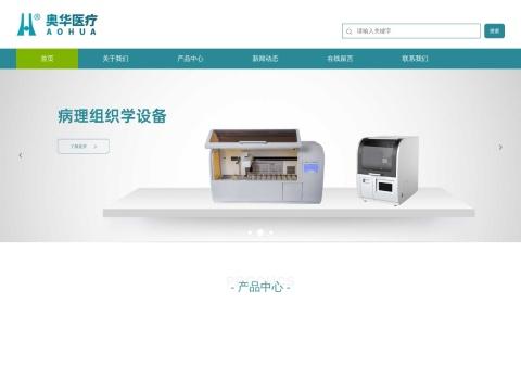 孝感奥华医疗科技有限公司