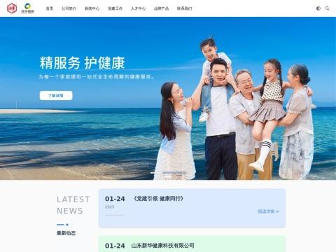 山东新华健康科技有限公司