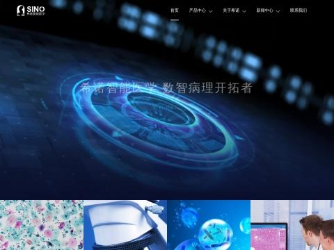 武汉希诺智能医学有限公司