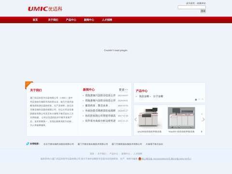 厦门优迈科医学仪器有限公司
