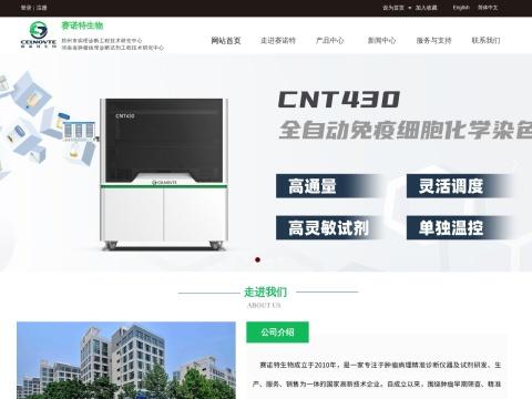 河南赛诺特生物技术有限公司