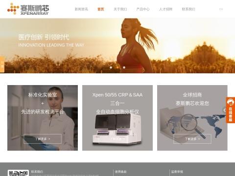 深圳赛斯鹏芯生物技术有限公司