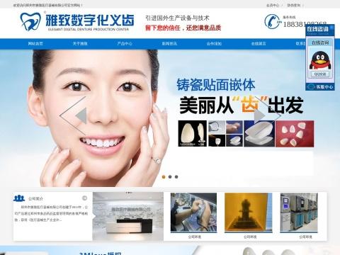 郑州市雅致医疗器械有限公司