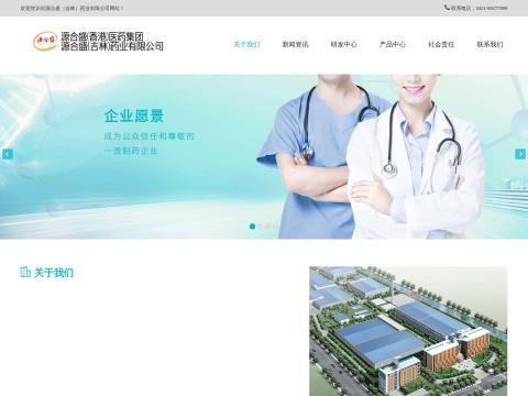 源合盛（吉林）药业有限公司