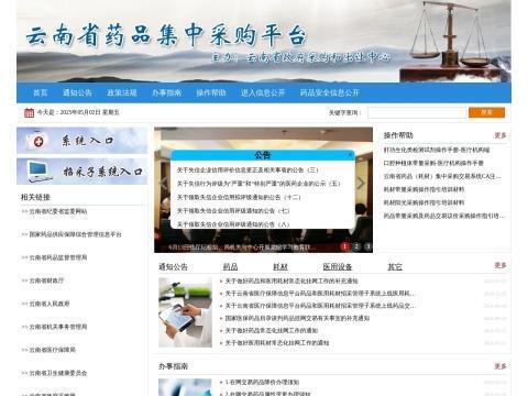 云南省药品集中采购平台