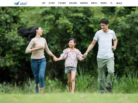 北京万泰生物药业股份有限公司