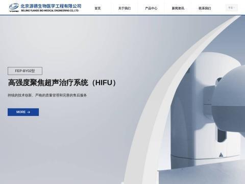 北京源德生物医学工程有限公司