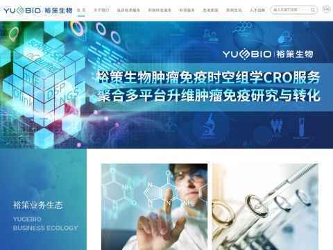 深圳裕策生物科技有限公司