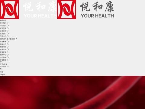天津悦和康生物技术有限公司