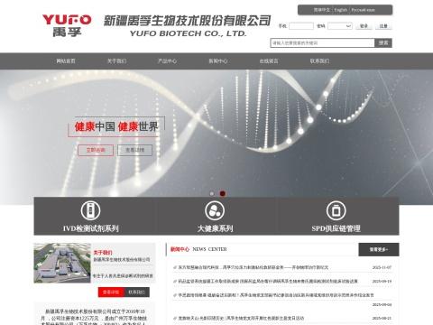 新疆禹孚生物技术股份有限公司