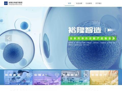 上海裕隆生物科技有限公司