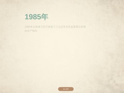 云南植物药业有限公司