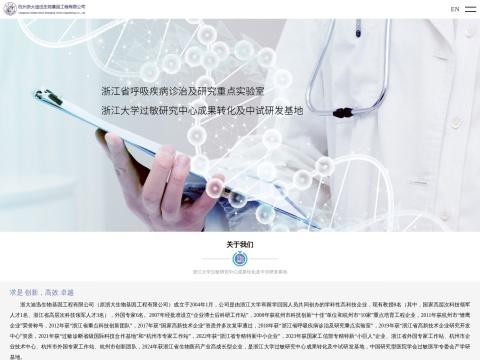 杭州浙大迪迅生物基因工程有限公司