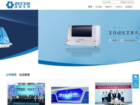 泰州泽成生物技术有限公司（Taizhou Zecen Biotech Co., Ltd. ）