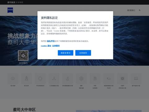 卡尔蔡司(上海)管理有限公司