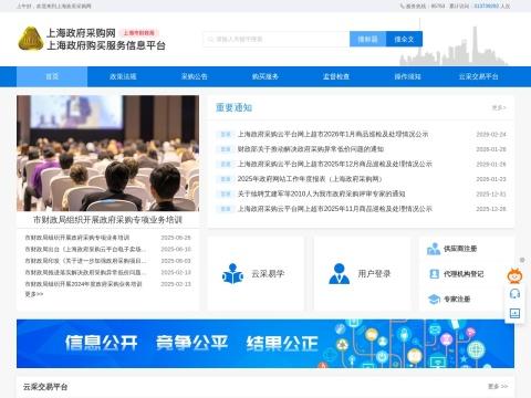 上海政府采购网