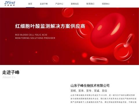 山东子峰生物技术有限公司