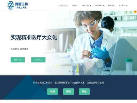 上海真固生物科技有限公司
