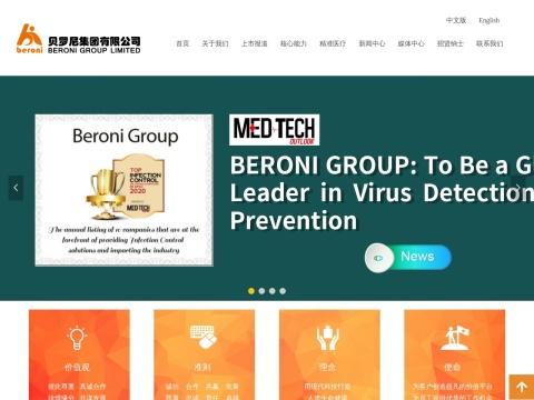 天津贝罗尼生物科技有限公司（Tianjin Beroni Biotechnology Co.,Ltd.）