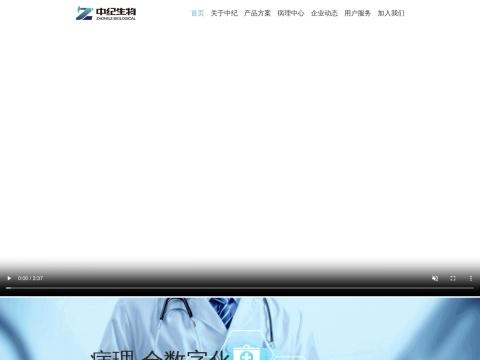 武汉中纪生物科技有限公司