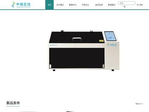 湖南中瑞互信医疗科技有限公司