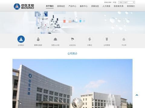 中生北控生物科技股份有限公司