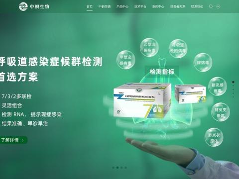 武汉中帜生物科技股份有限公司