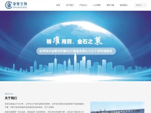 浙江准策生物技术有限公司